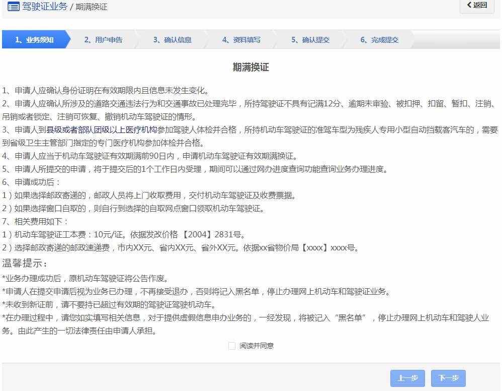 初领驾驶证6年期满以后，如何换证？简单操作流程解读，实用