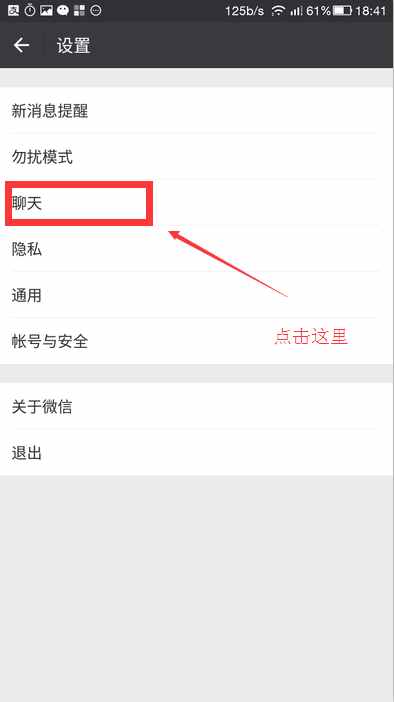 教你如何把微信历史聊天记录同步到新手机
