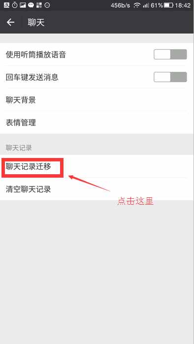 教你如何把微信历史聊天记录同步到新手机