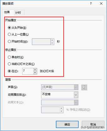 ppt播放设置：背景音乐设置技巧汇总