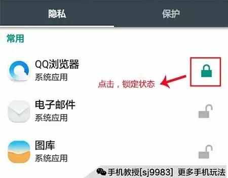 玩机必备!给你的手机应用加把安全锁!
