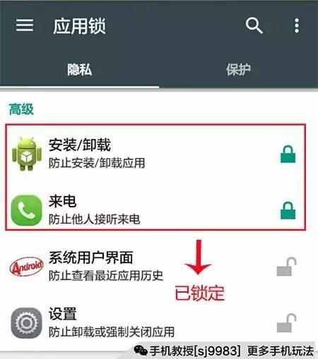 玩机必备!给你的手机应用加把安全锁!