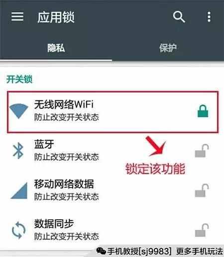 玩机必备!给你的手机应用加把安全锁!