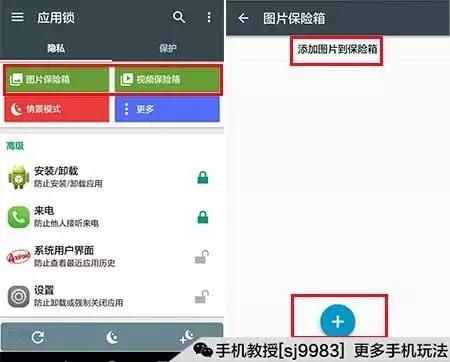 玩机必备!给你的手机应用加把安全锁!