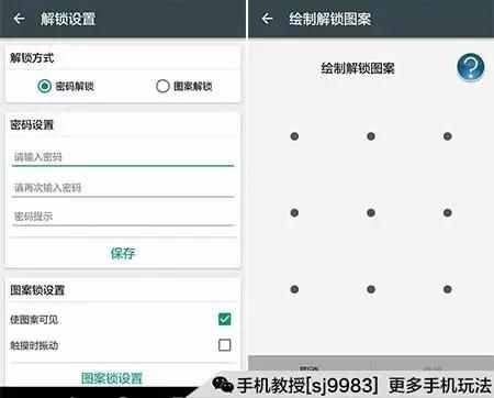玩机必备!给你的手机应用加把安全锁!