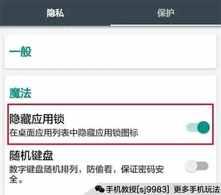 玩机必备!给你的手机应用加把安全锁!