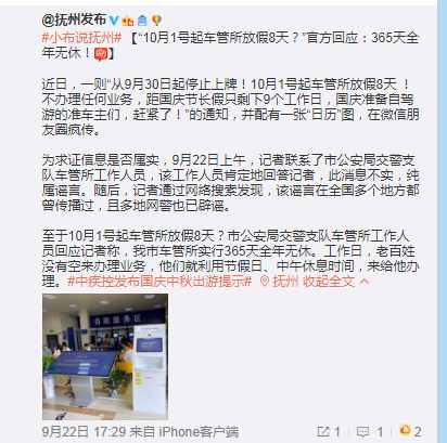 “10月1号起车管所放假8天?”官方回应