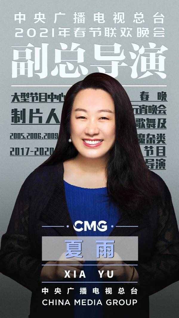 官宣！2021年春节联欢晚会总导演组公布，陈临春任总导演