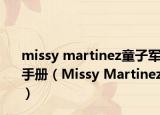 missy martinez童子军手册（Missy Martinez）