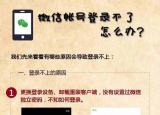 手机微信上不去（微信帐号登录不了怎么办）