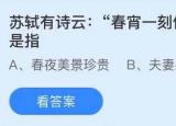 春宵一刻值千金意思是（苏轼有诗云春宵一刻值千金原意是指）