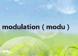 modulation（modu）