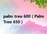 palm treo 600（Palm Treo 650）