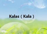 Kalas（Kala）