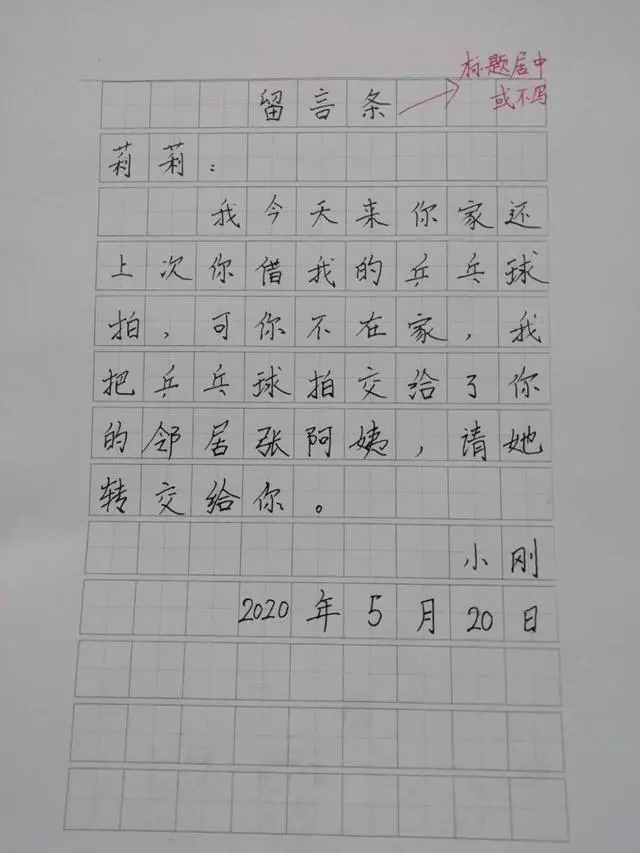 二年级语文单元四考点:写留言条,一个口诀教会你(附满分范文)