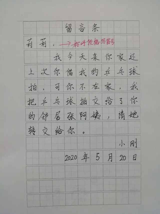 二年级语文单元四考点:写留言条,一个口诀教会你(附满分范文)