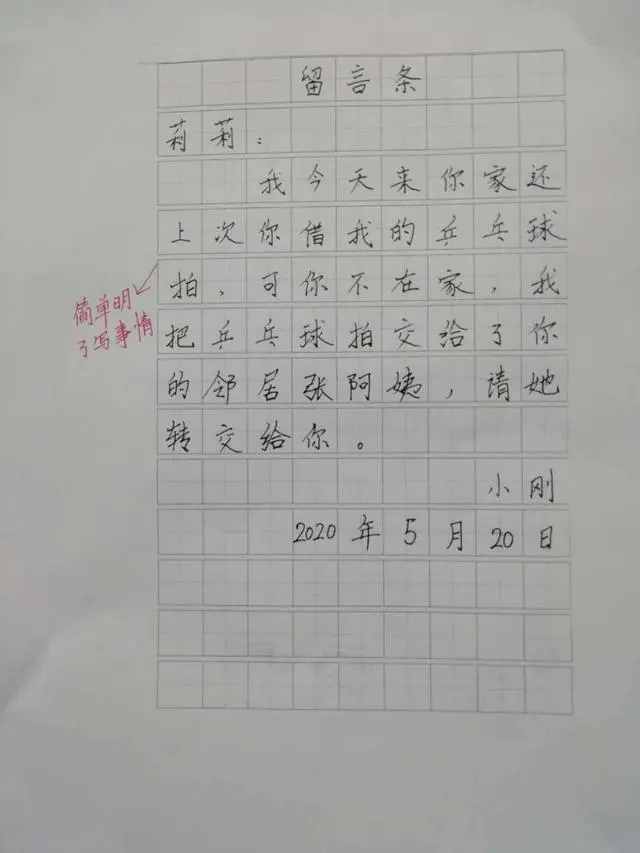 二年级语文单元四考点:写留言条,一个口诀教会你(附满分范文)