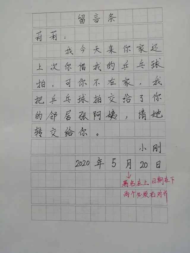 二年级语文单元四考点:写留言条,一个口诀教会你(附满分范文)