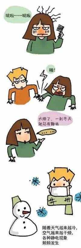 滋啦……滋啦……静电扰人!记住这几个妙招轻松除静电