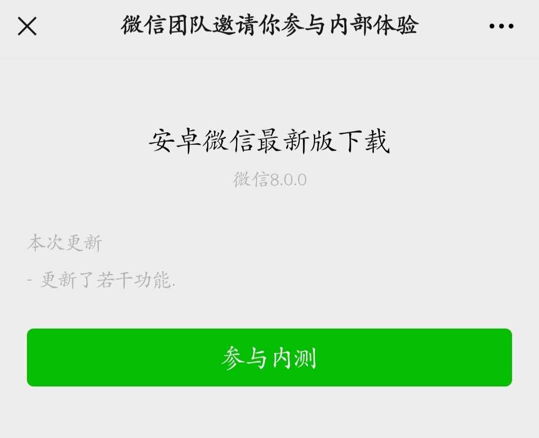 微信0重磅更新：8 大新功能！（附下载）