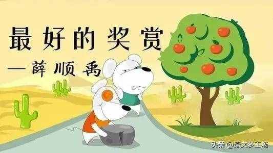 2020秋期末考试作文题及范文：最好的奖赏