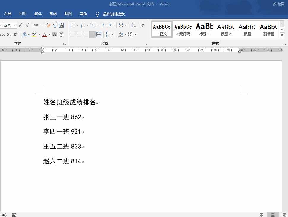 word排版技巧——这么简单方便的制表位功能你会运用吗？