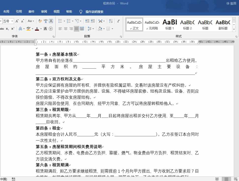 word排版技巧——这么简单方便的制表位功能你会运用吗？