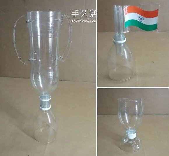 矿泉水瓶废物利用手工制作奖杯、国旗和酒杯 -  www.shouyihuo.com