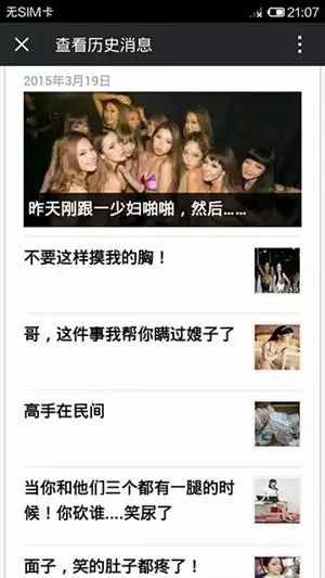 微信发狠!敢发4次黄图就永久封号!