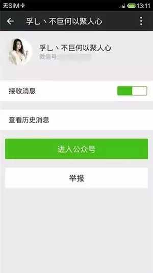 微信发狠!敢发4次黄图就永久封号!