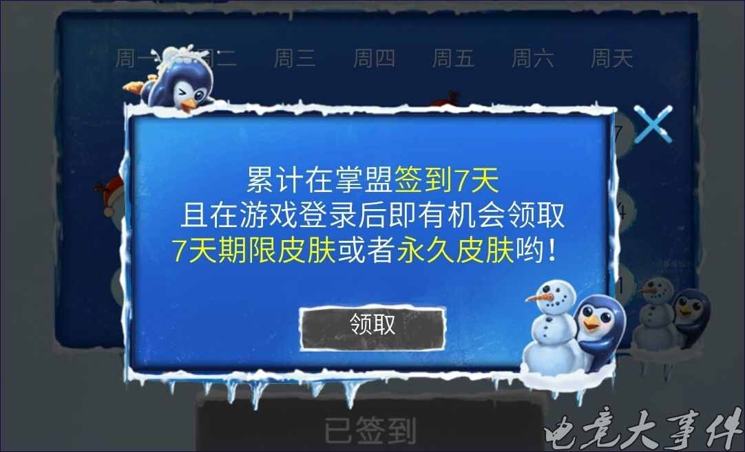 LOL冰雪节签到活动上线，每日一签，累计7天就能拿永久皮肤？