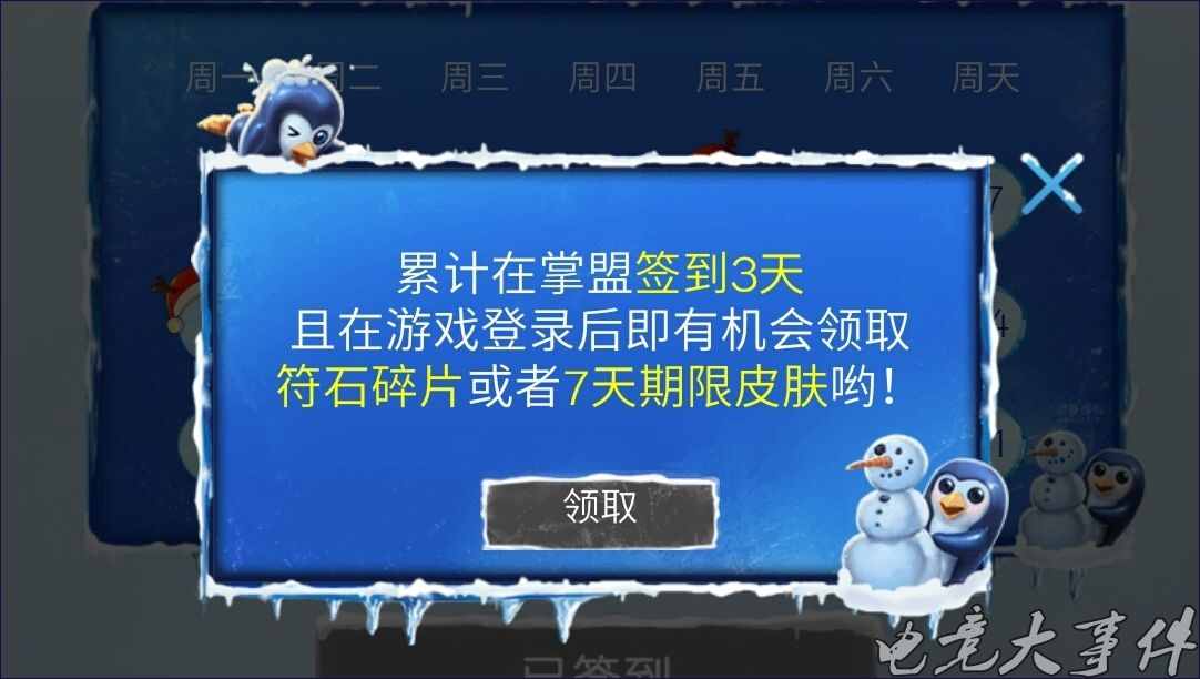 LOL冰雪节签到活动上线，每日一签，累计7天就能拿永久皮肤？