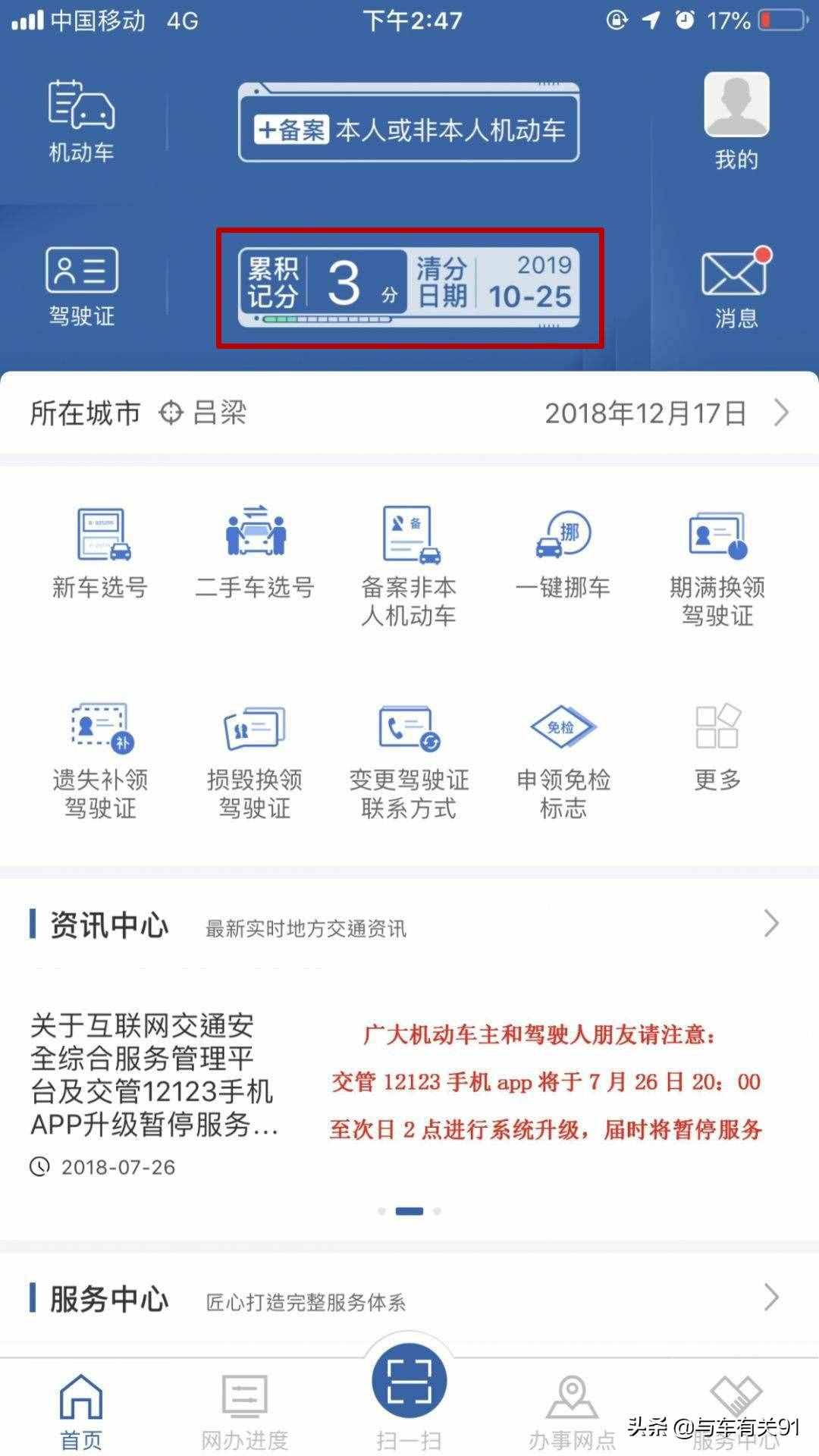 实习期内的驾照最多能扣几分？这些特别的规定要了解，新手要牢记