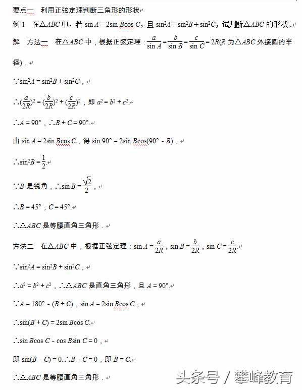 1 正弦定理（二）