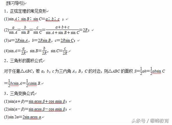 1 正弦定理（二）