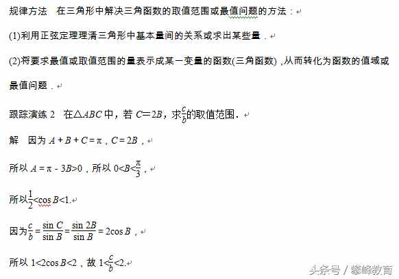 1 正弦定理（二）
