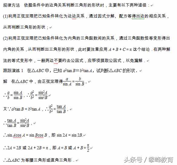1 正弦定理（二）