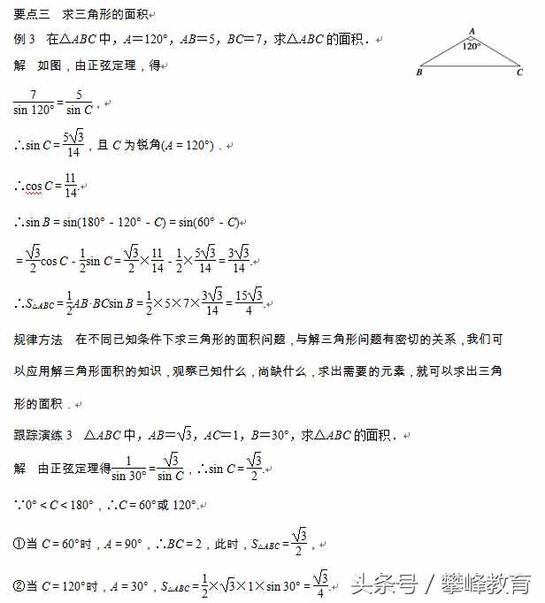 1 正弦定理（二）