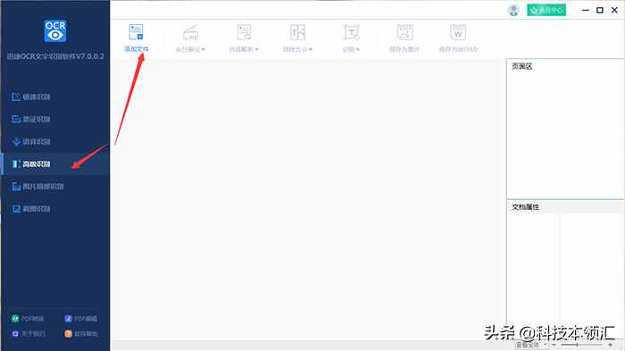 图片文字如何转换成Word，这个简单方法你得会