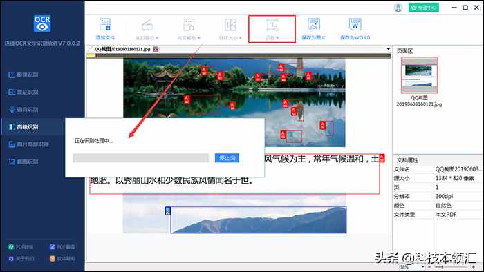图片文字如何转换成Word，这个简单方法你得会