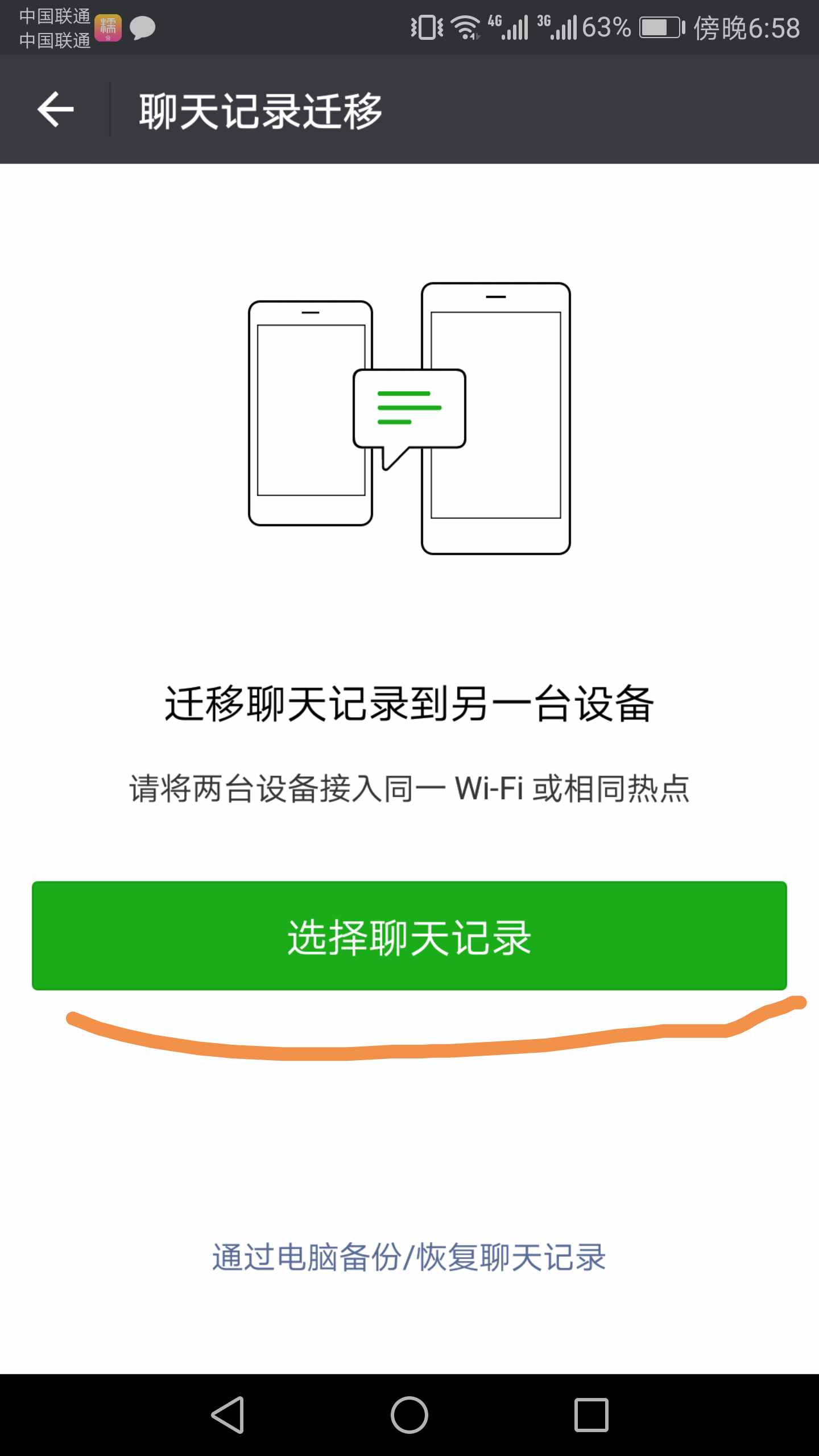 换了手机,想同步微信聊天记录嘛?小可爱又来教大家微信小知识啦