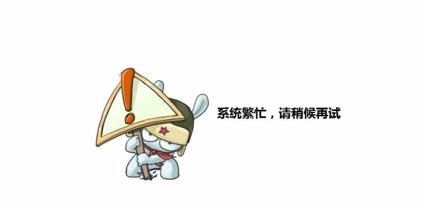 米粉注意了,以后不用抢购小米手机了,官方给出了正确的购买方法