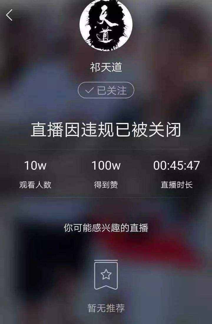 判了!网红祁天道获刑4年,所有作品已被下架