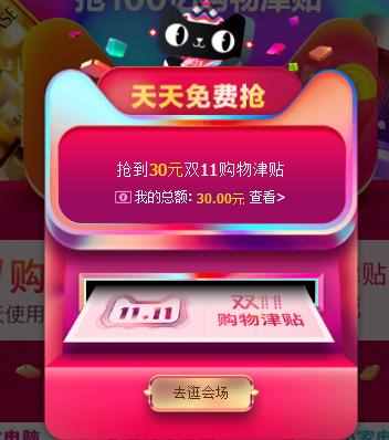 淘宝购物津贴怎么使用?天猫双十一红包活动攻略