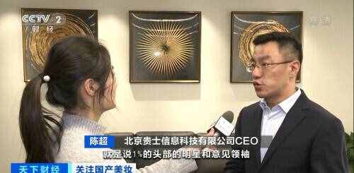 国产化妆品崛起?“国货之光”销售额两小时破亿、关注度超国际大牌……你买了多少?