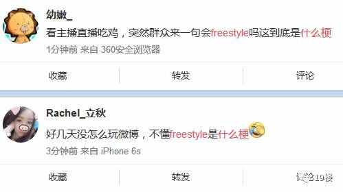 这两天刷屏的freestyle是什么梗,不知道你就OUT了!