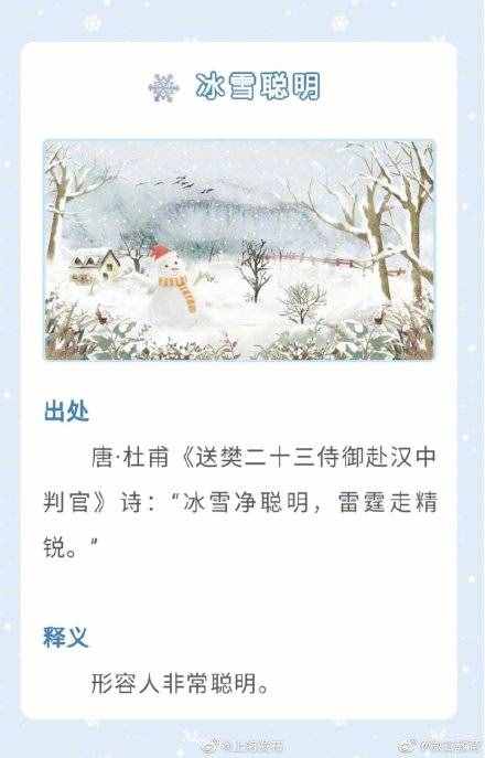 冬天,这些关于雪的成语你知道几个?