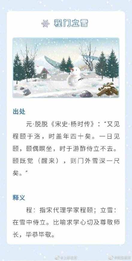 冬天,这些关于雪的成语你知道几个?