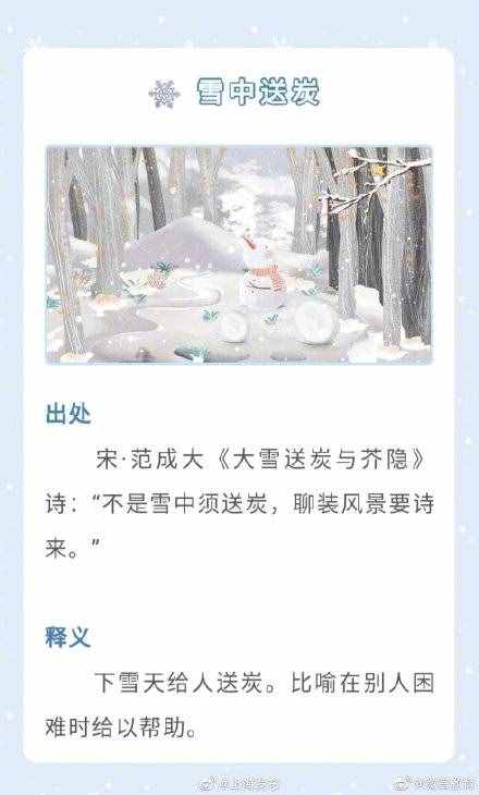 冬天,这些关于雪的成语你知道几个?