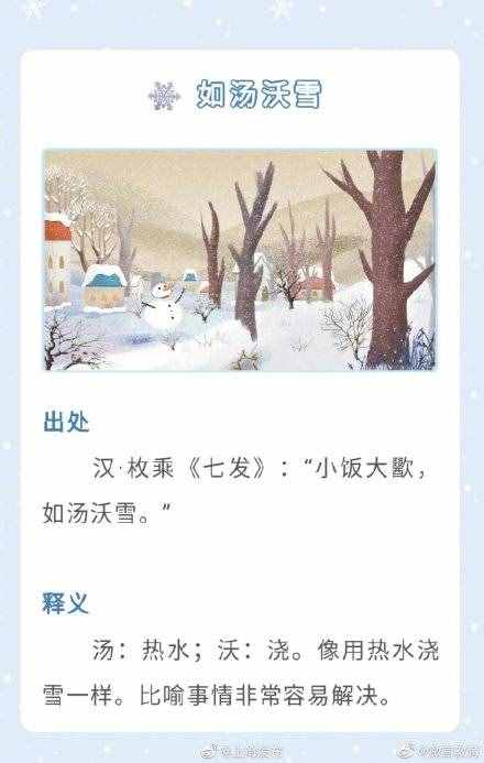 冬天,这些关于雪的成语你知道几个?